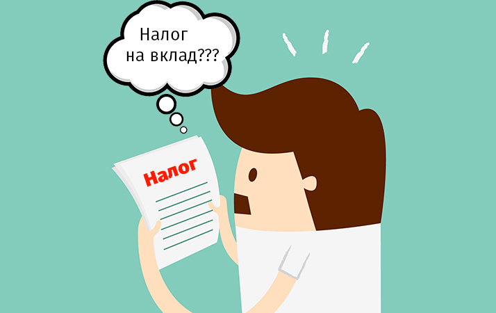 Изменения законодательства о налогах на вклады